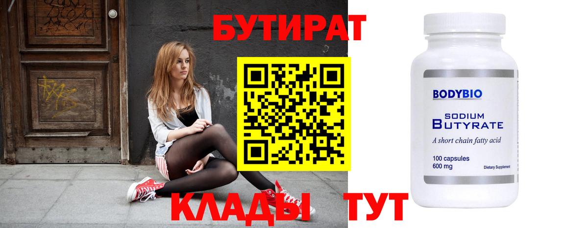 Бутират бутандиол Златоуст