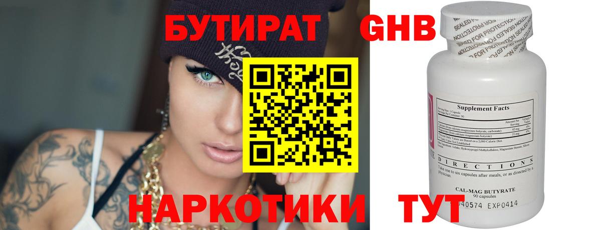 Златоуст  БУТИРАТ 99%  Вход с VPN 