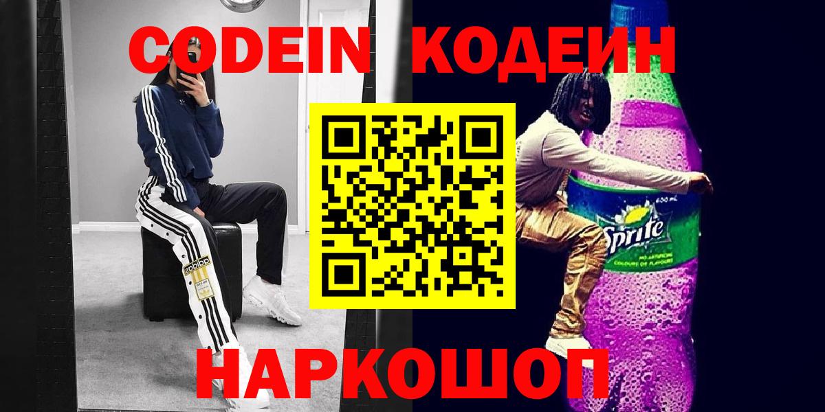 Златоуст  Codein Purple Drank  Вход с VPN 