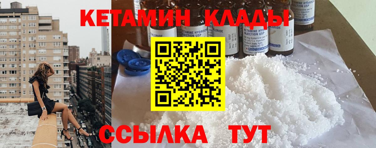 Кетамин ketamine  Кетамин VHQ  Вход с VPN  Златоуст 