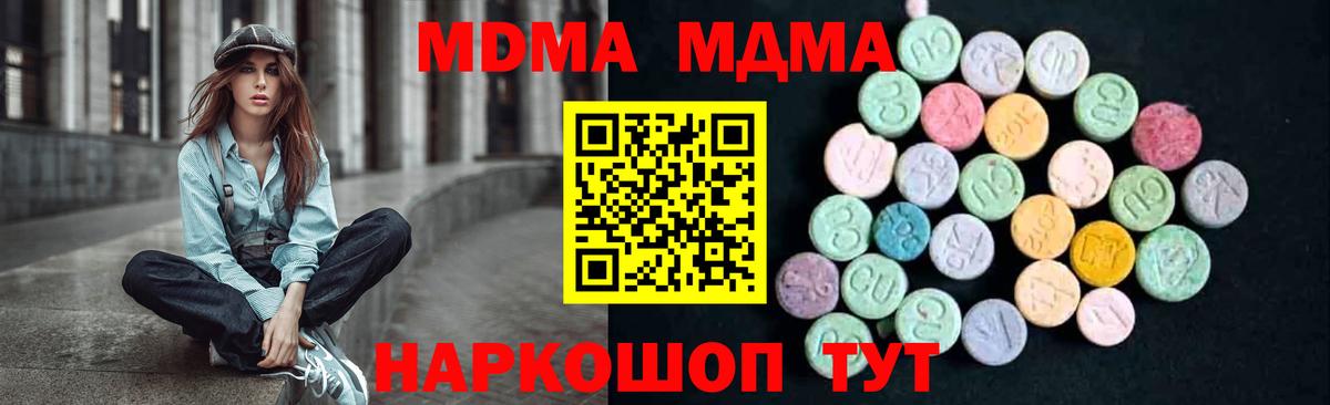 МДМА  Вход с VPN  Златоуст  МДМА crystal  MDMA кристаллы 