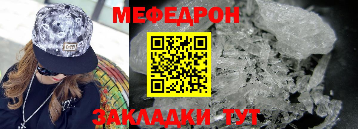 Мефедрон кристаллы  Вход с VPN  Меф  Златоуст  МЕФ мука 