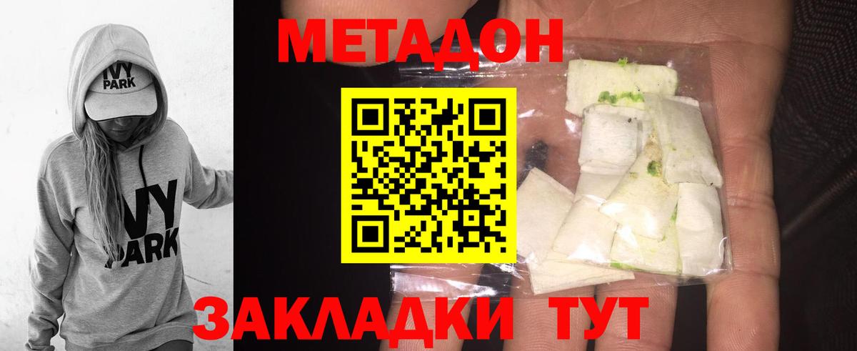 МЕТАДОН methadone  Метадон кристалл  ссылка на мегу ССЫЛКА  Златоуст  Вход с VPN 