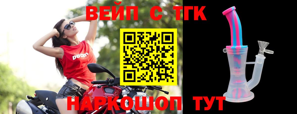 Дистиллят ТГК вейп с тгк Златоуст
